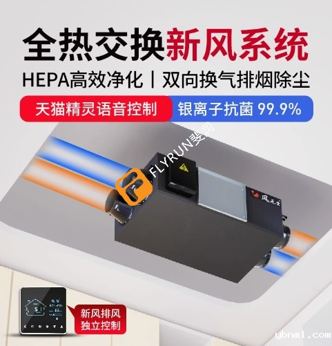 全热交换新风系统-双向换气排烟除尘